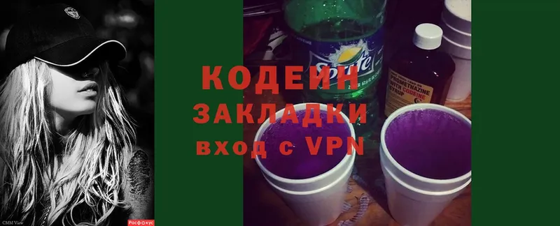 Кодеиновый сироп Lean Purple Drank  Химки 