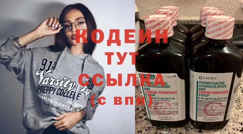 Codein Purple Drank Химки